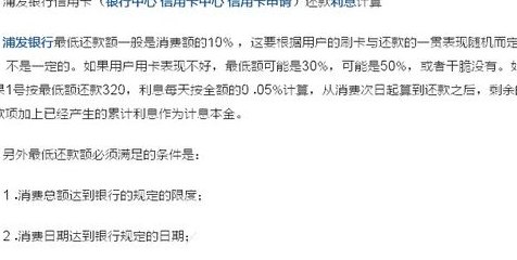 浦发银行信用卡分期还款利息计算方法详解：2020年费用与手续费全解