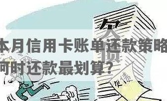 信用卡还款策略：每月按时还款还是逾期一点再处理？