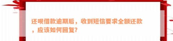 短信收到还呗信息有额度，快速领取贷款