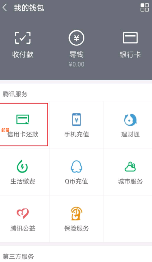 微信信用卡还款费用解析：无需额外花费，如何操作？