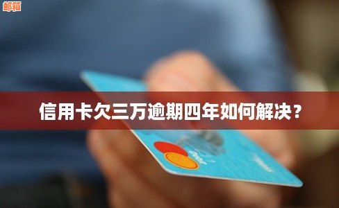 信用卡欠款导致无法购房，如何解决？