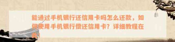 信用卡还款过程中是否需要手机验证码？解答用户疑问并提供全面操作指南