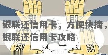 银联钱包如何帮助他人还款信用卡？还有哪些功能和限制？