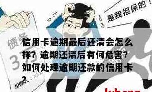 成功摆脱信用逾期阴影：一步步教你如何还清信用卡欠款