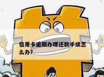 信用卡还完怎么办手续