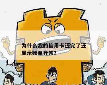 为什么信用卡没有账单信息了？