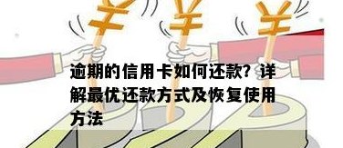 信用卡还款全攻略：了解各种还款方式，解决逾期问题，优化信用记录