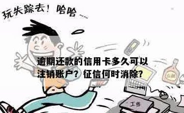 信用卡欠款不还，是否可以注销户口？