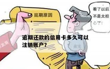 信用卡欠款不还，是否可以注销户口？