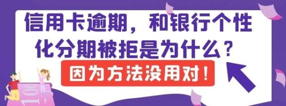 信用卡透支还款困境：了解后果、解决方案及如何预防