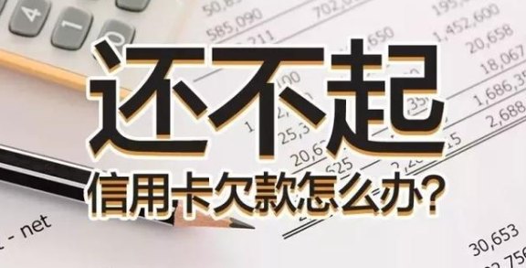 信用卡透支还款困境：了解后果、解决方案及如何预防