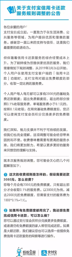 使用支付宝进行信用卡还款的全流程，避免不必要的麻烦