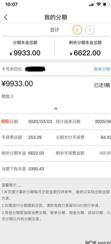 信用卡还款：账单出现后立即全额还款还是分期处理？