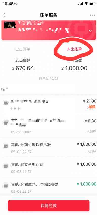 信用卡还款：账单出现后立即全额还款还是分期处理？