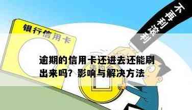 还信用卡刚还进去可以刷出来吗？安全操作指南