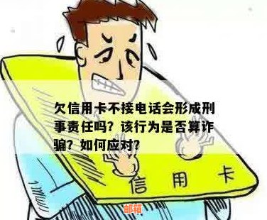 关于信用卡欠款电话的真相：如何判断是否是诈骗以及如何应对？