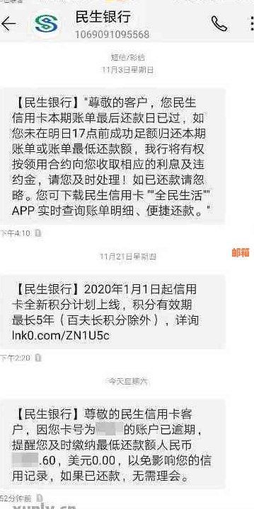 晚上还款民生信用卡是否会有逾期影响？