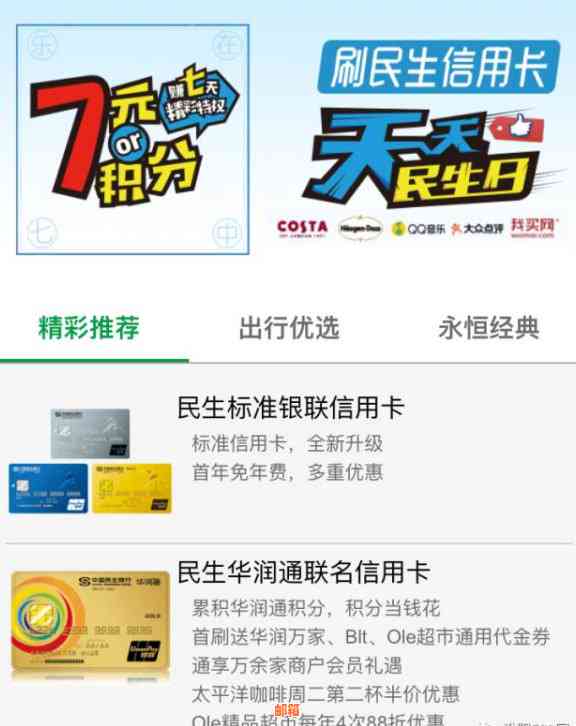 民生信用卡24小时全方位服务：常见问题解答、申请办理、优活动等一应俱全