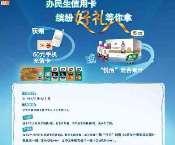 民生信用卡24小时全方位服务：常见问题解答、申请办理、优活动等一应俱全