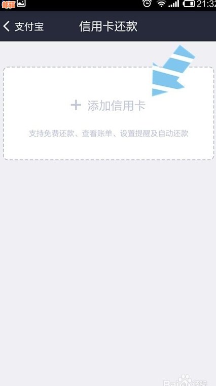 到支付宝怎么还信用卡