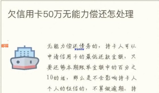 信用卡欠款5万无法偿还的后果与解决方案全面解析