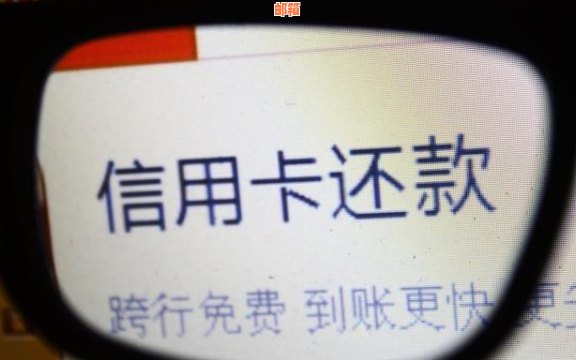 信用卡不能还全款怎么回事