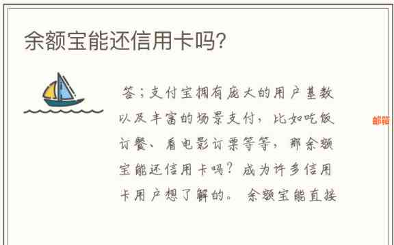 全面了解余额宝还信用卡免费额度及注意事项