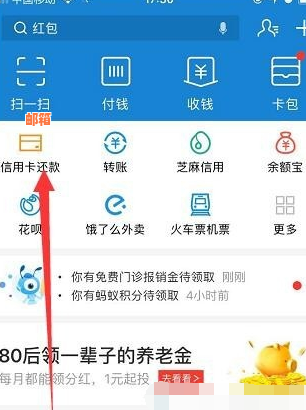 余额宝还信用卡的免费额度