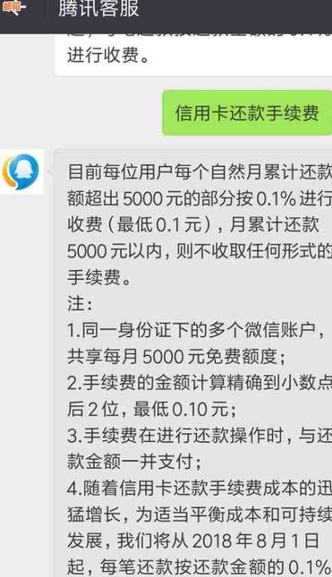 微信还信用卡有多少免费额度？