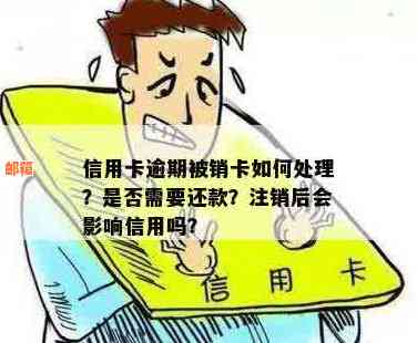 如果还信用卡还到注销的卡怎么处理：解决方法与注意事项