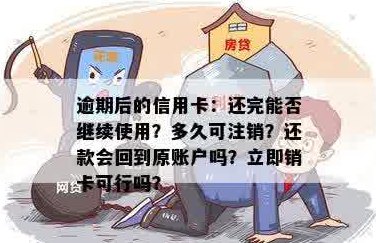 信用卡还完后销户还是注销