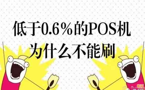 如何使用POS机进行还款：全面指南解答用户疑问