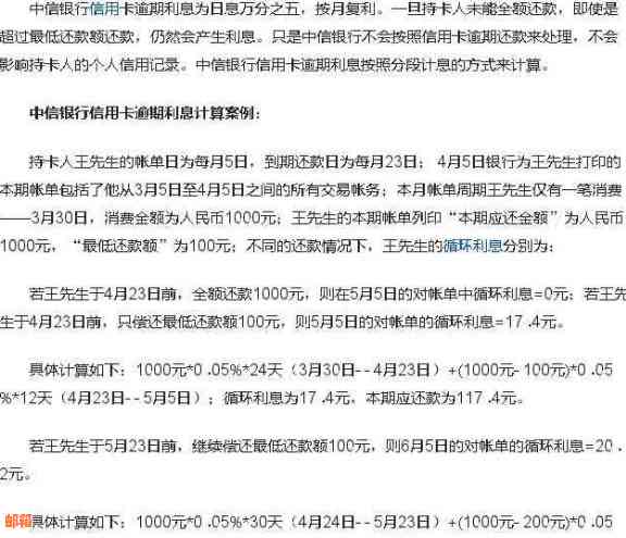 中信信用卡晚还款利息计算方法详解，助您轻松掌握还款策略