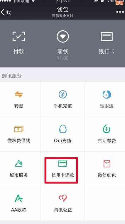 微信还款信用卡额度低于预期的原因及解决方法解析