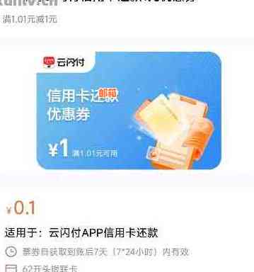 云闪付轻松还款信用卡，享受免费优及手续费减免