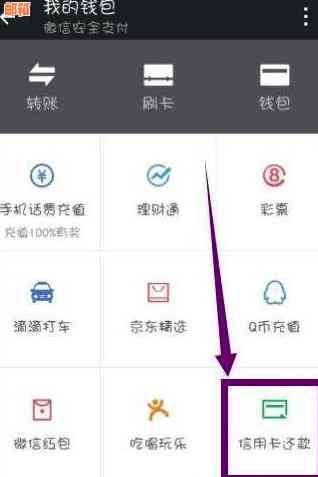 微信信用卡还款全攻略：经验分享与便捷操作指南