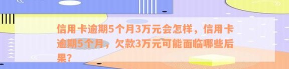 信用卡账户出现逾期，金额仅显示几块钱，如何解决？