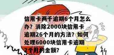 信用卡两千多没还算逾期吗？怎么办？