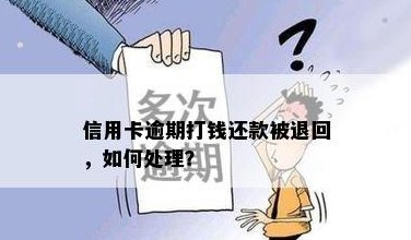 信用卡还款后发生退款，如何处理信用问题？