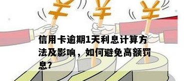 信用卡一天多次刷卡还款：策略与注意事项，避免逾期和罚息