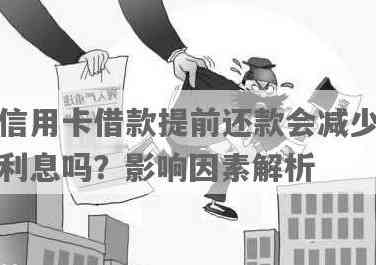 信用卡还款借呗：是否算作提现及可能的利息影响