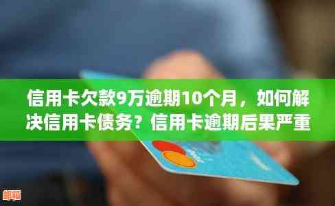 信用卡还款困境：如何有效管理债务并避免逾期？