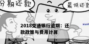 交通银行缓还期信用卡还款方式及相关期规定