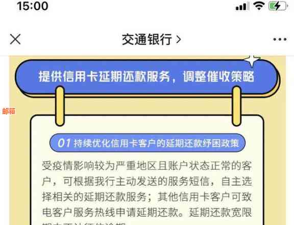 交通银行信用卡宽限期策略：逾期还款后的信用恢复指南