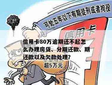 信用卡80元逾期未还，该如何解决？