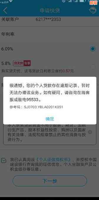 建行快贷用不了信用卡刷几次就可以用了？怎么回事