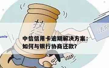 中信银行电子卡还款错误，如何处理及解决常见疑问