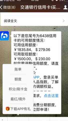 还信用卡后，可用额度减少了怎么回事？如何处理？