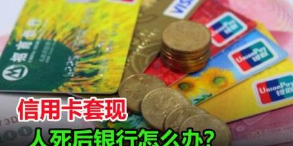 亲欠信用卡去世了子女还