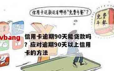 90后还信用卡技巧是什么